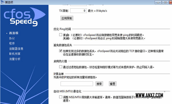 (智能网络加速器)cfosspeed官方版