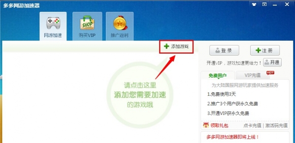 多多网游加速器下载官方版