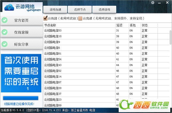 云游网络加速器下载免费版