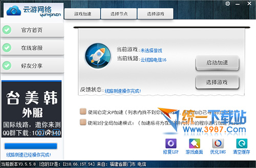 云游网络加速器下载免费版