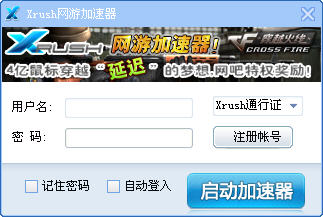 Xrush网游加速器下载官方版