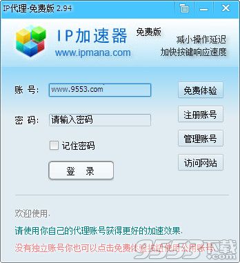 IP加速器永久免费版