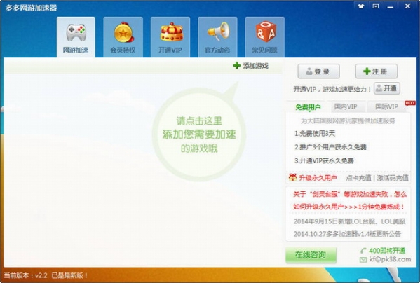 多多网游加速器