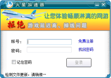 火星加速器下载官方版