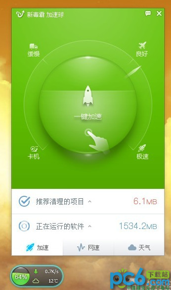 金山毒霸加速球下载