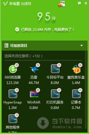 金山毒霸加速球下载