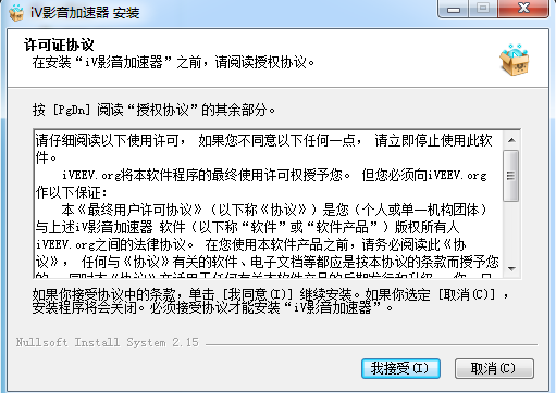 iV影音加速器下载官方版
