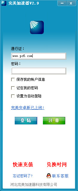 完美加速器官网下载