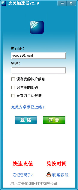 完美加速器下载免费版