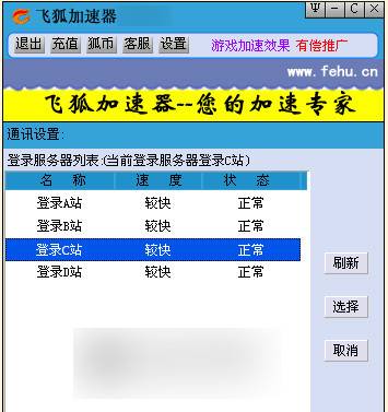 飞狐网络加速器下载