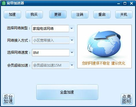 宽带加速器永久免费版