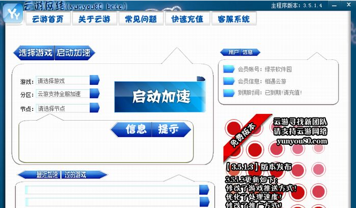 云游网游加速器永久免费版(1)
