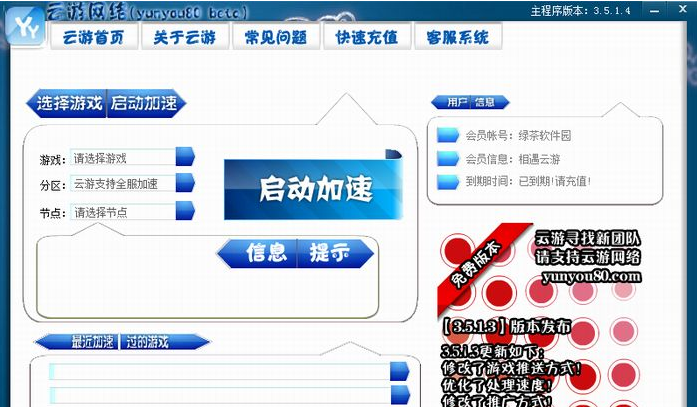 云游网游加速器永久免费版