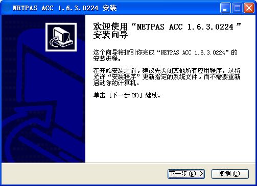 NETPAS网络加速器下载