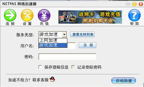NETPAS网络加速器官网