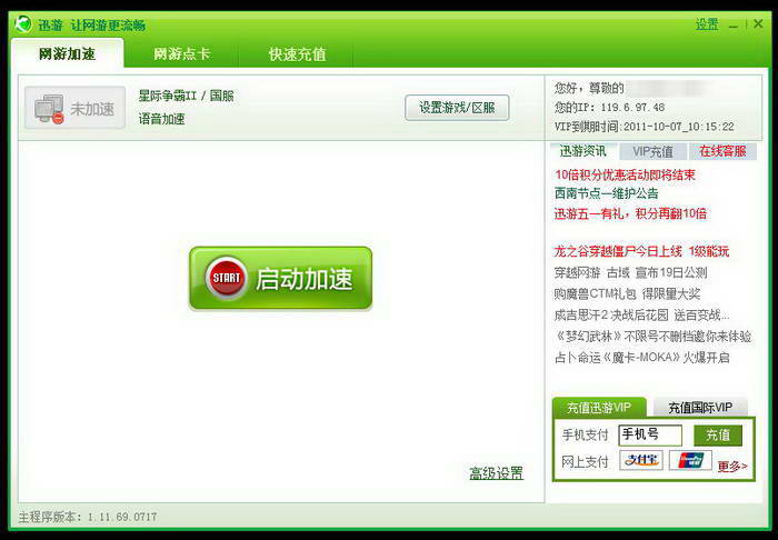 lol迅游加速器永久免费版