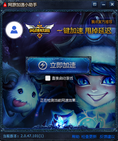 lol迅游加速器永久免费版