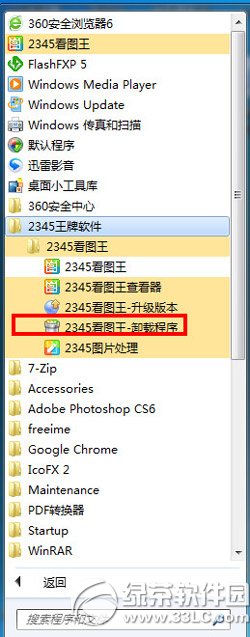 2345看图王(2)