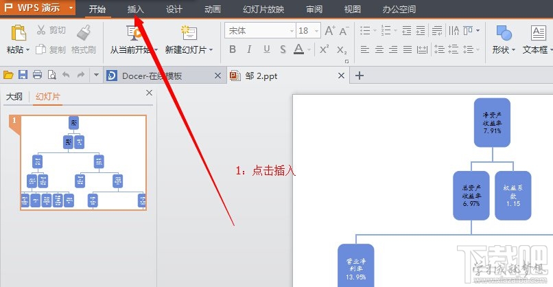 wpsoffice2011个人版