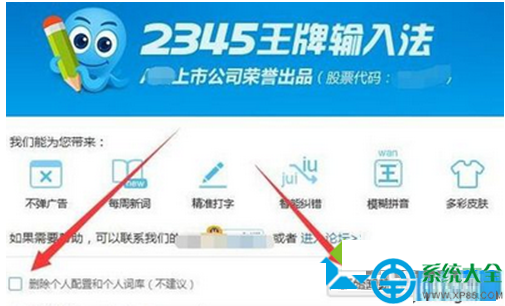 2345输入法(5)