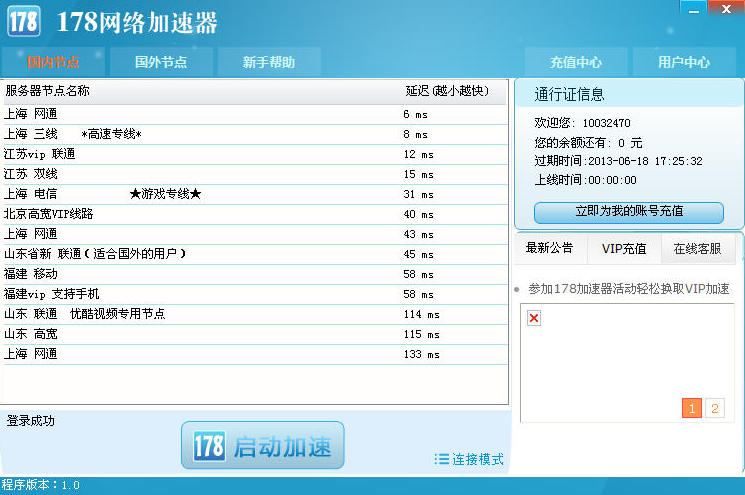 178网络加速器