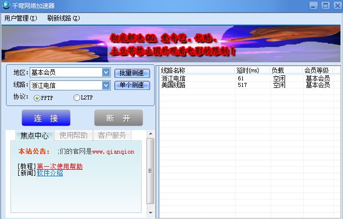 千穹网络加速器
