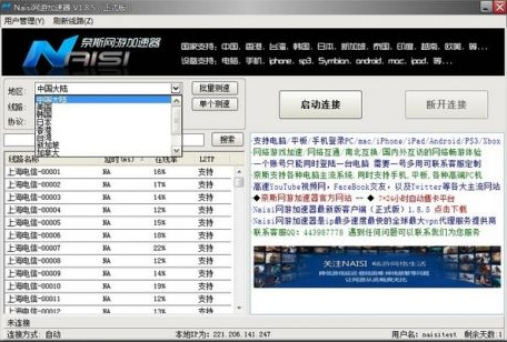 Naisi网游加速器