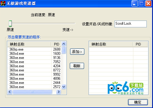无极游戏变速器
