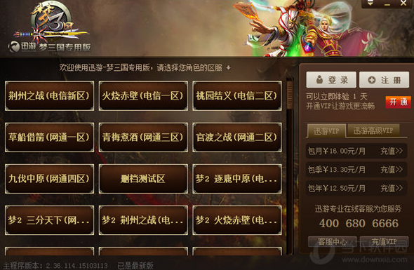 梦三国加速器永久免费版