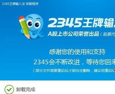 怎么卸载2345输入法(5)