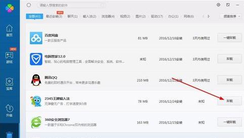 怎么卸载2345输入法(3)
