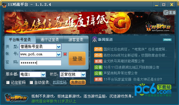 11对战平台加速器永久免费版