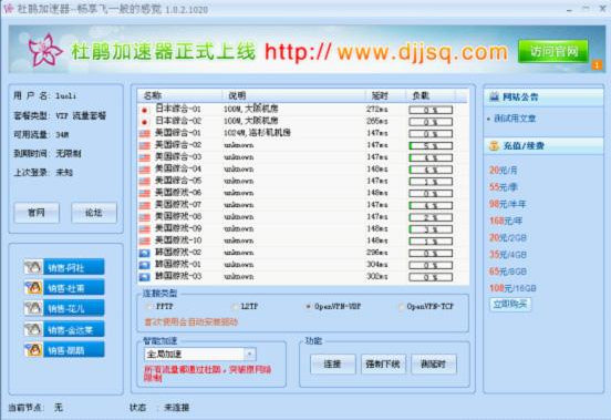 杜鹃加速器官方版下载