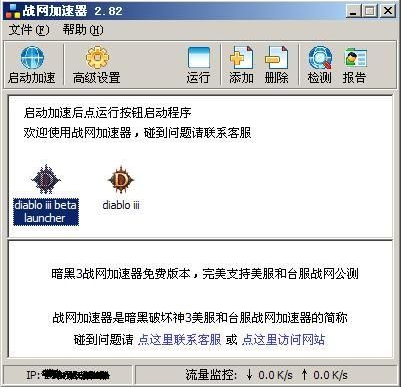 战网加速器