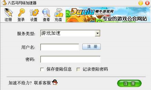 八匹马网络加速器