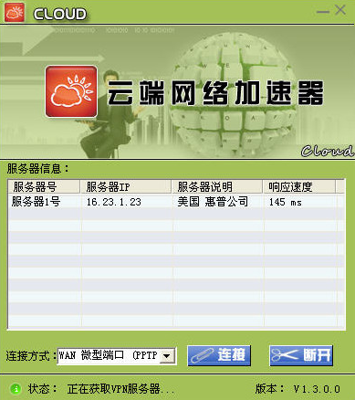 云端网络加速器