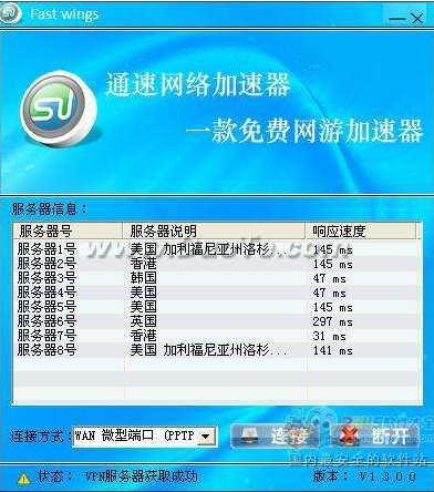 通速网络加速器