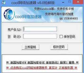 cool网络加速器官网