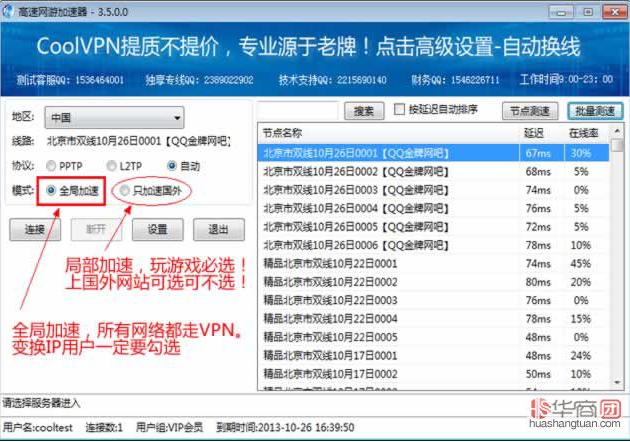 cool网络加速器官网(1)