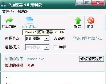 ipmana网游加速器