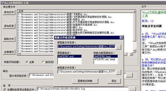word批量转图片工具官方版下载
