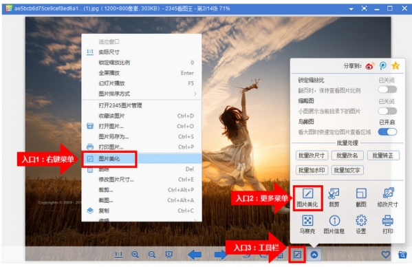 2345看图王去广告绿色版(2)
