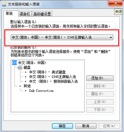 设置默认输入法(1)