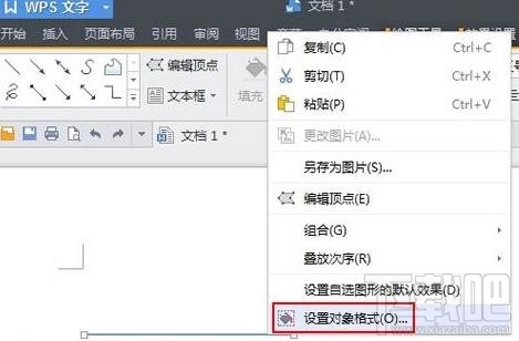 wps怎么添加下划线(1)