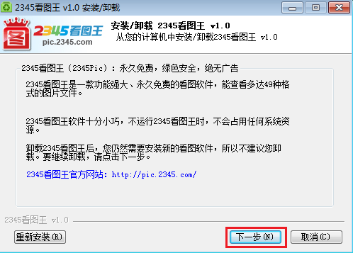 如何卸载2345看图王