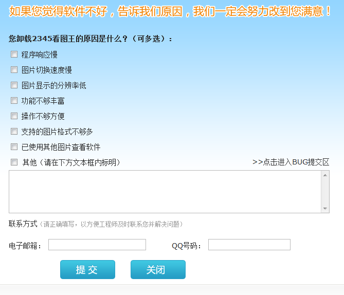 如何卸载2345看图王(3)