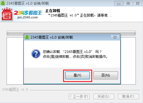 如何卸载2345看图王(2)