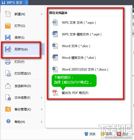 wps转换pdf