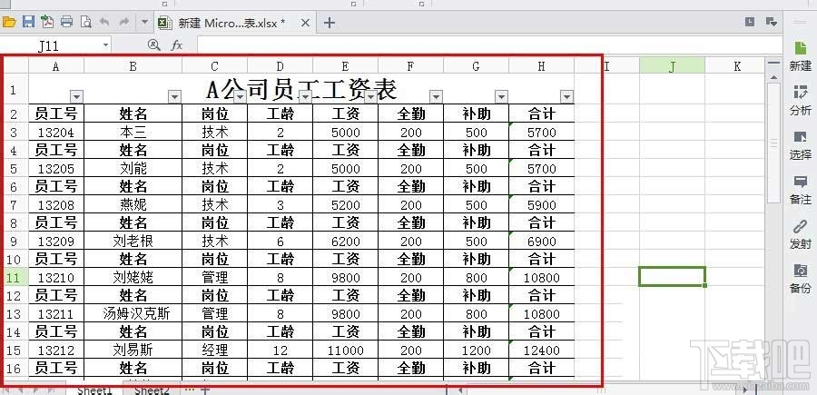 WPS表格怎么一次性删除空行？(14)