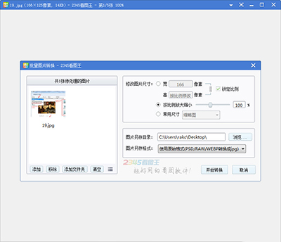 2345看图王怎么压缩图片